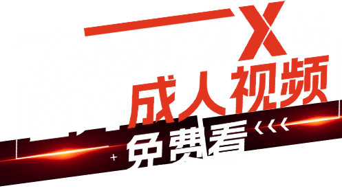 横幅左侧图（倾斜）